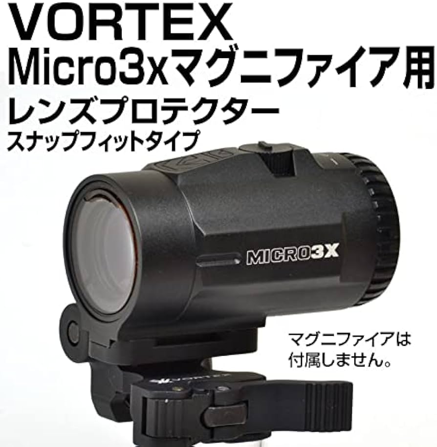Amazon | あきゅらぼレンズプロテクター・VORTEX MICRO 3x マグニ