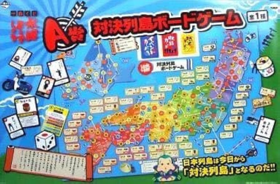 Amazon.co.jp: 水曜どうでしょう 対決列島ボードゲーム 一番くじ