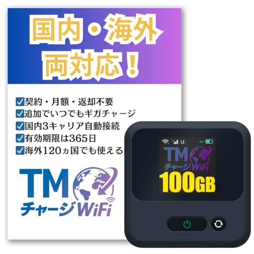 Amazon.co.jp: ポケットWiFi 【TMチャージWiFi 国内 海外対応モデル