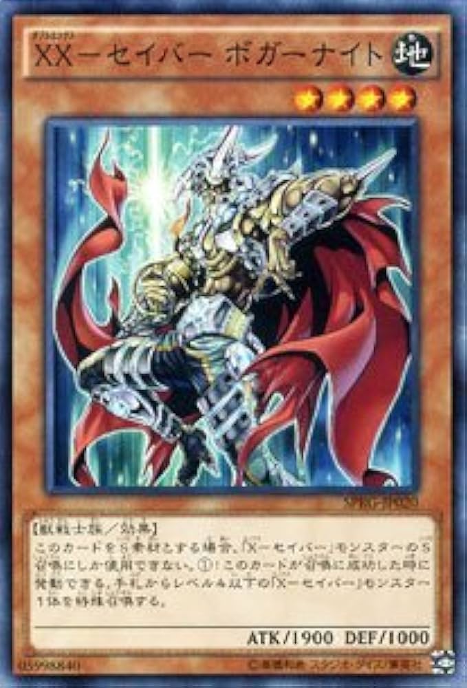 Amazon.co.jp: XX－セイバー ボガーナイト 遊戯王 レイジング