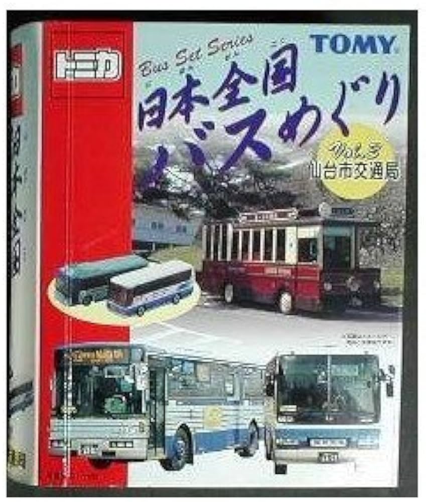 Amazon.co.jp: トミカ 日本全国バスめぐり3 仙台市交通局 : おもちゃ