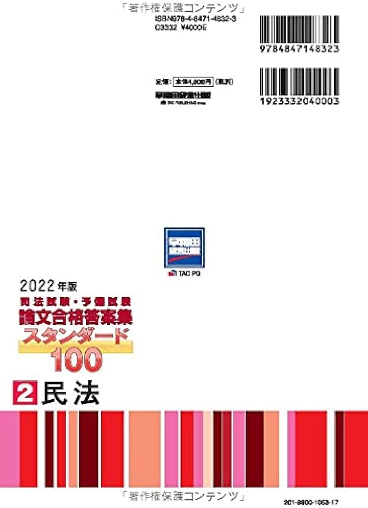 司法試験・予備試験 スタンダード100 (2) 民法 2022年 (司法試験・予備