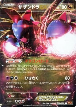 Amazon.co.jp: ポケモンカードXY サザンドラEX（RR） / エメラルド