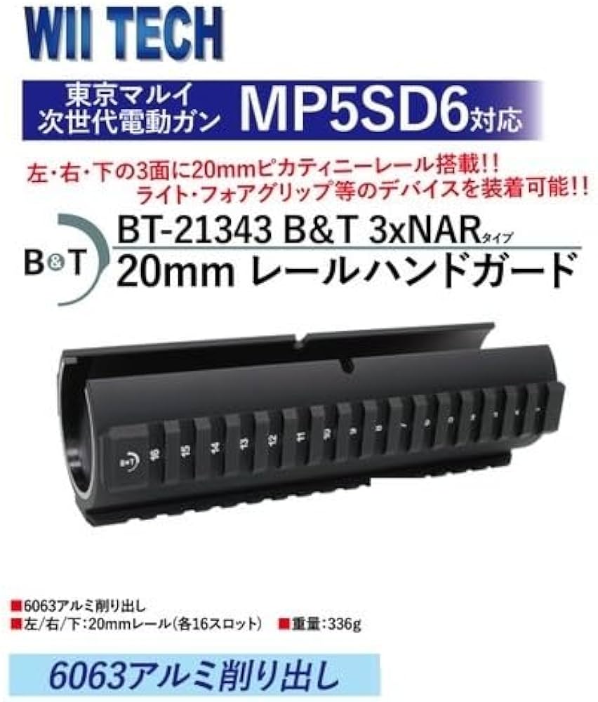 Amazon | WiiTech 東京マルイ 次世代電動 MP5SD6専用 B&T 3xNARタイプ