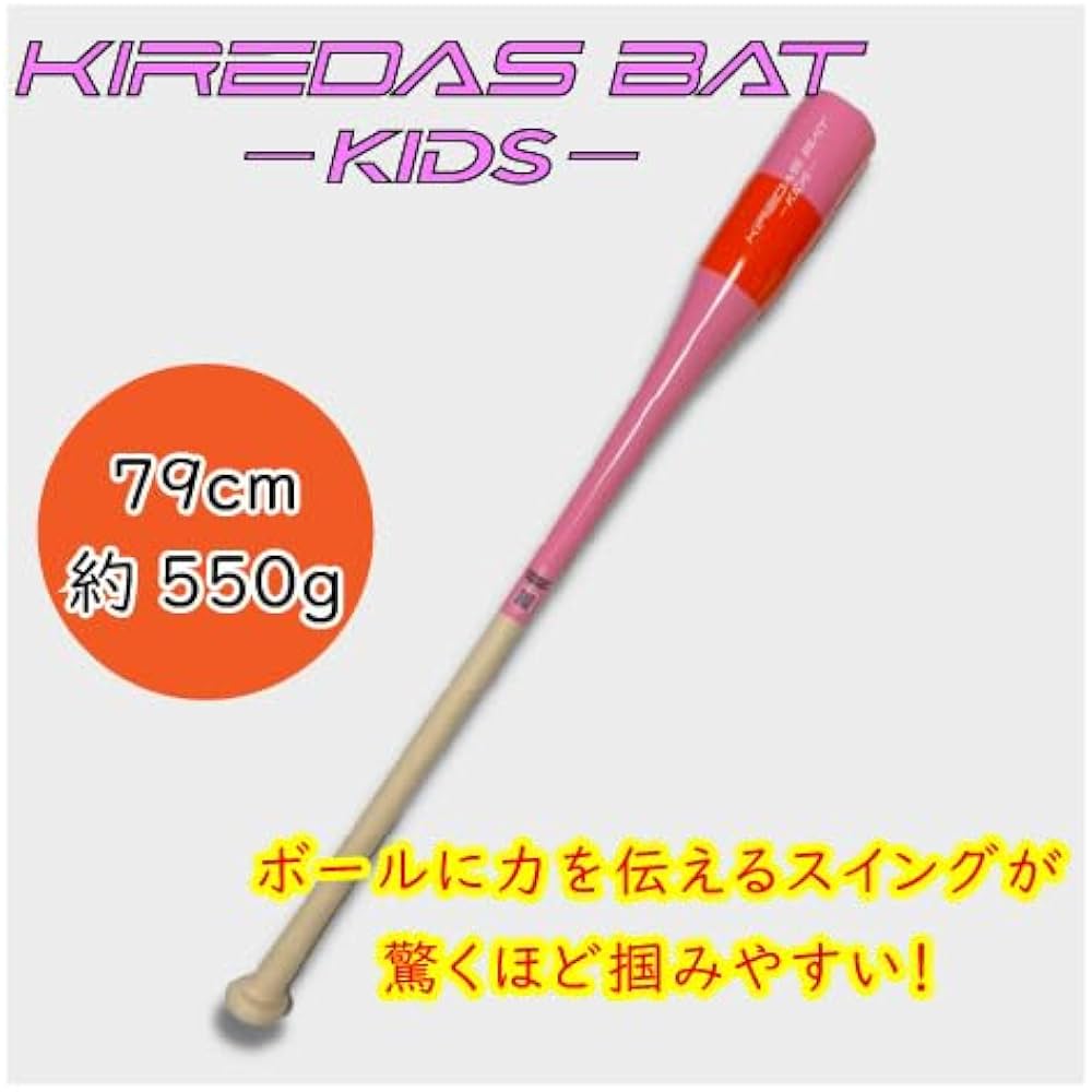 Amazon | [キレダス] 野球 トレーニングバット バット キッズ BAT KIDS