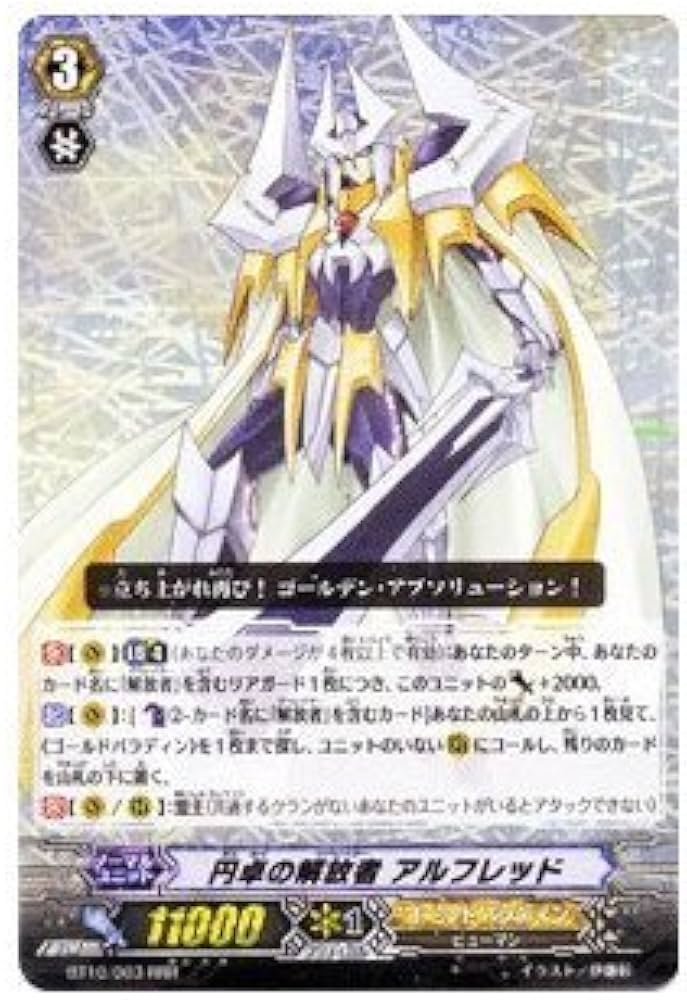 解放者 モナークサンクチュアリ・アルフレッド デッキ 円卓の解放者