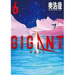 Amazon.co.jp: GIGANT 1-6巻 新品セット (ビッグコミックススペシャル
