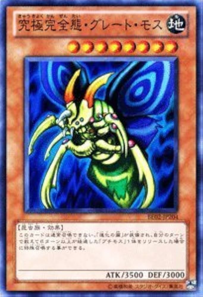Amazon.co.jp: 遊戯王カード 【究極完全態・グレート・モス【スーパー