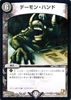 Amazon.co.jp: デーモンハンド