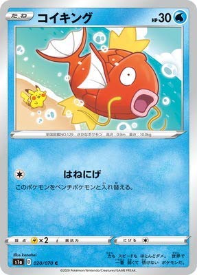 Amazon.co.jp: ポケモンカードゲーム PK-S1a-020 コイキング C : おもちゃ