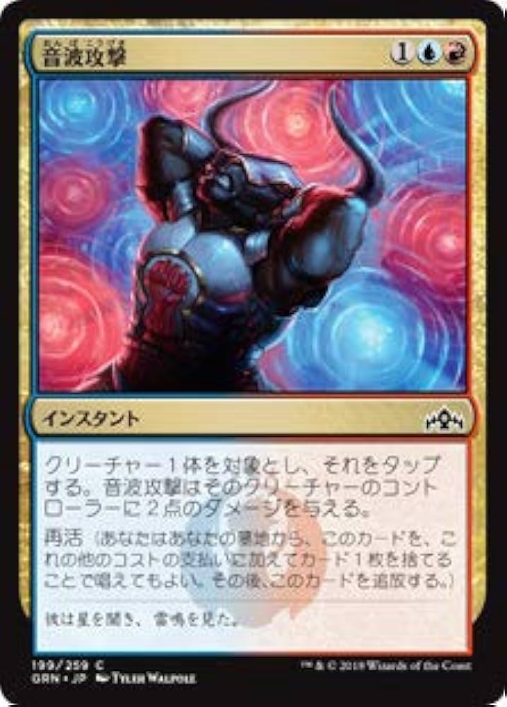 Amazon.co.jp: マジック・ザ・ギャザリング GRN JP 199 音波攻撃 (日本