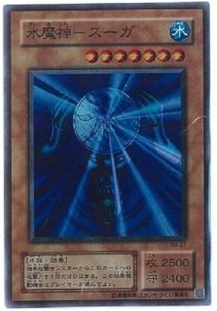 Amazon.co.jp: 【遊戯王】 水魔神 スーガ スーパー [RB-27] : ホビー