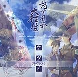 ケツイ～絆地獄たち～ - みんなで決めるゲーム音楽ベスト100まとめwiki