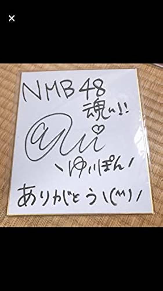 NMB48 吉本坂46 高野祐衣 直筆サイン 色紙 グッズセット NMB48 吉本坂