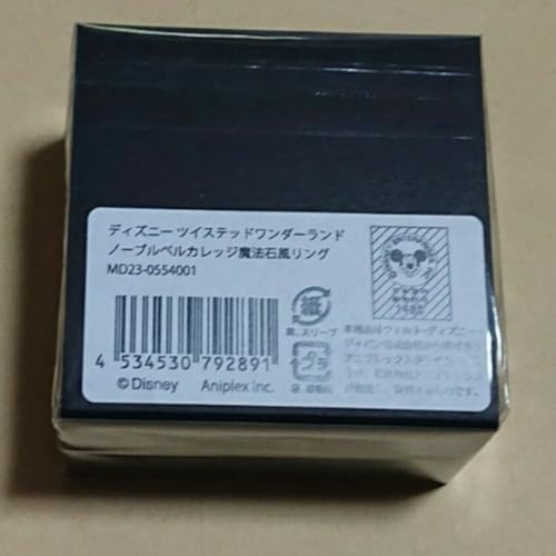 ノーブルベルカレッジ魔法石風リング【ANIPLEX+限定