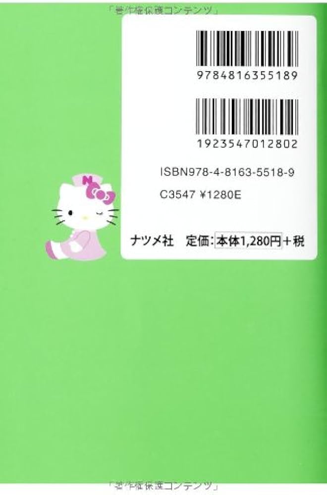 ハローキティの早引き整形外科ハンドブック 第2版 | 加藤龍一, 加藤