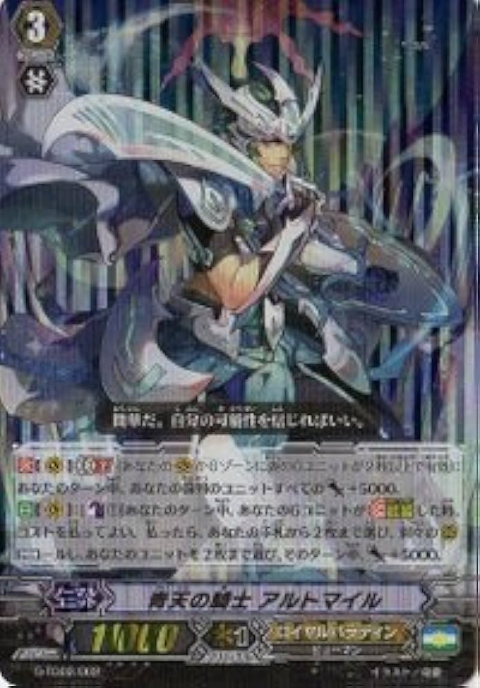 Amazon.co.jp: 青天の騎士 アルトマイル RRR仕様 ヴァンガード はじめ