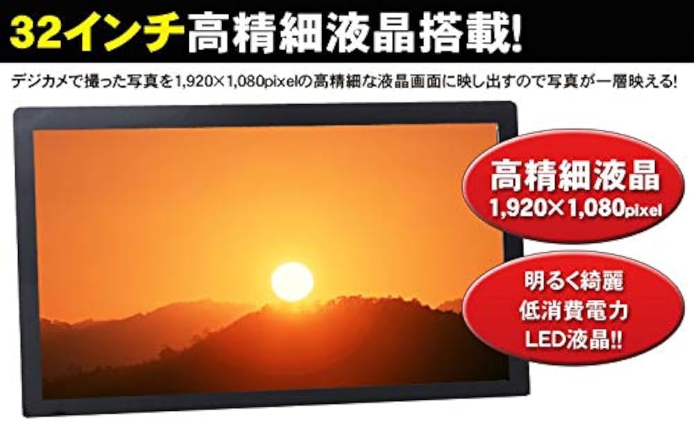 Amazon | 32インチ デジタルフォトフレーム 電子POP ポップ 電子看板