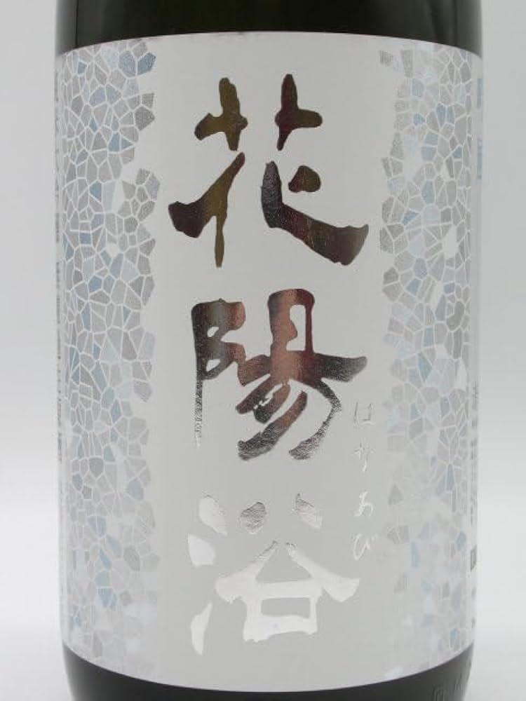 Amazon.co.jp: 南陽醸造 花陽浴 はなあび 吟風 おりがらみ 純米大吟醸