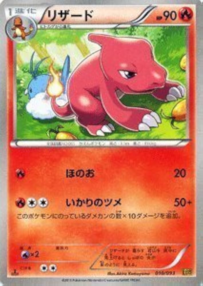 Amazon.co.jp: ポケモンカードゲーム[ポケカ] リザード ［EXバトル
