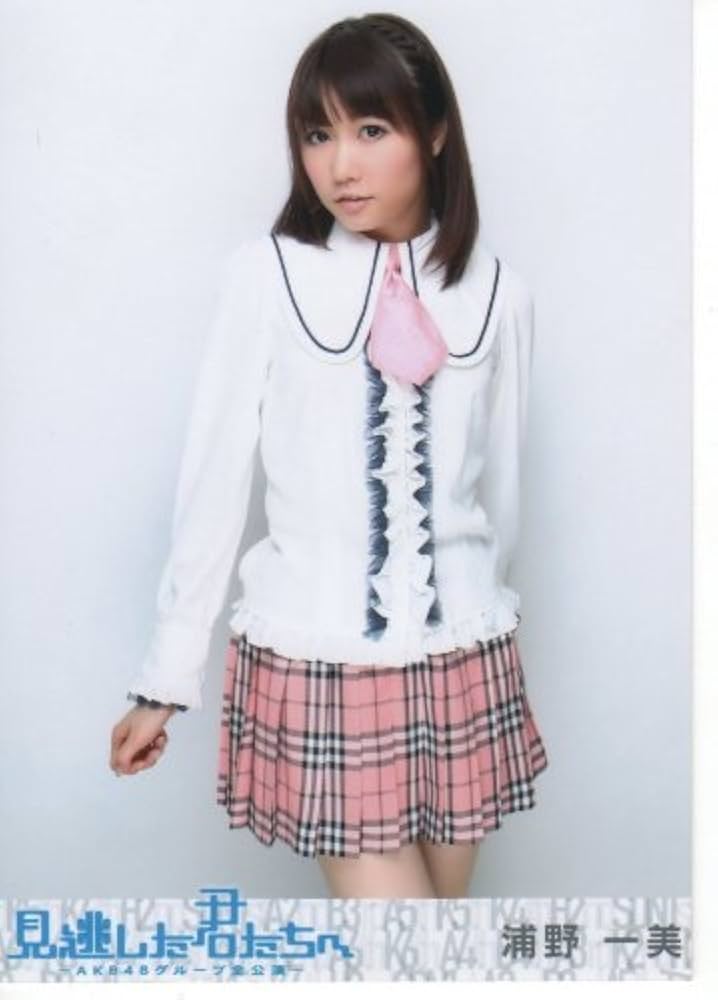 Amazon.co.jp: AKB48公式生写真見逃した君たちへDVD特典【浦野一美