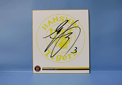 Amazon.co.jp: ！阪神タイガース 大山悠輔 直筆サイン 球団公認色紙