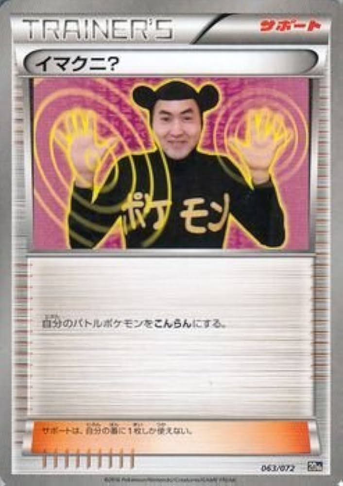 Amazon.co.jp: ポケモンカードXY イマクニ？ / ポケットモンスター