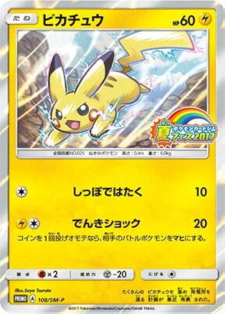 Amazon.co.jp: ポケモンカードゲーム/PK-SM-P-108 ピカチュウ : ホビー