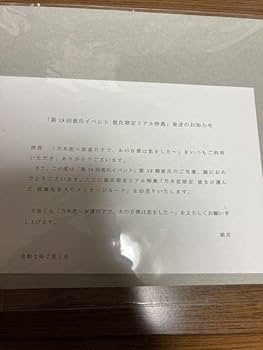 Amazon.co.jp: 乃木坂46 山下美月 乃木恋 彼氏イベント19期 直筆宛名