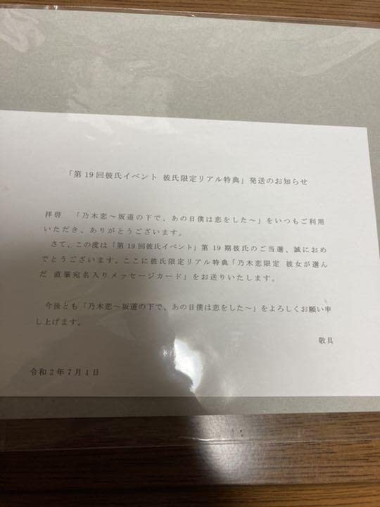 Amazon.co.jp: 乃木坂46 山下美月 乃木恋 彼氏イベント19期 直筆宛名