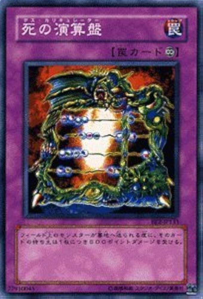 Amazon.co.jp: 遊戯王カード 【 死の演算盤 】 BE2-JP133-N