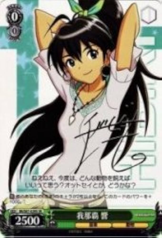 Amazon.co.jp: ヴァイスシュヴァルツ 我那覇 響 (サイン) スペシャル