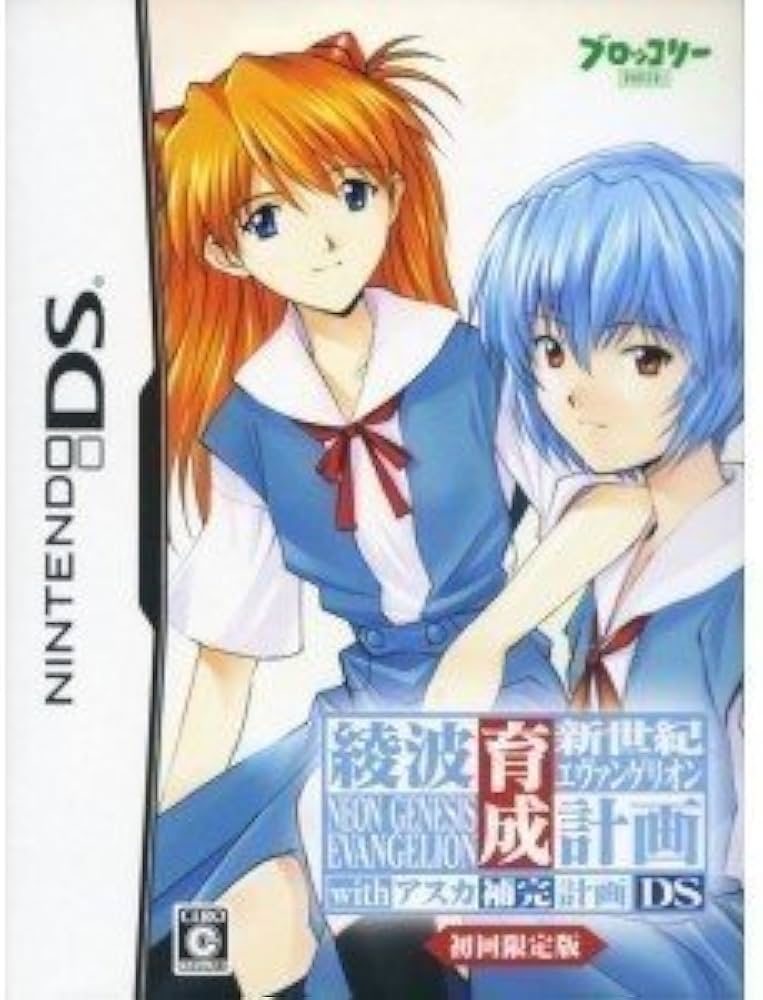 Amazon.co.jp: 新世紀エヴァンゲリオン 綾波育成計画DS with アスカ