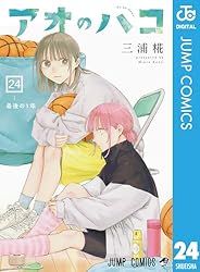 Amazon.co.jp: アオのハコ 24 (ジャンプコミックスDIGITAL) 電子書籍