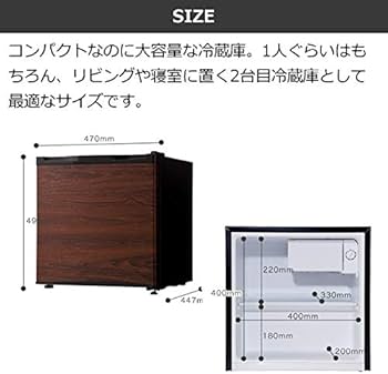 Amazon | TOHOTAIYO 1ドア 小型 冷蔵庫 46L おしゃれ 一人暮らし向け