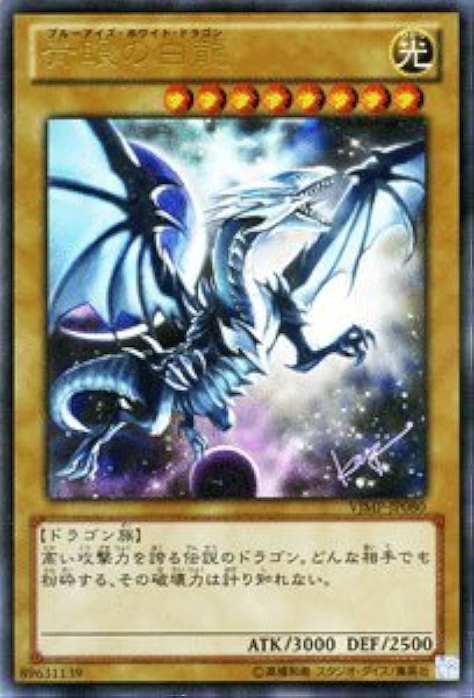 Amazon | 遊戯王カード【青眼の白龍】【ウルトラ】VJMP-JP080-UR