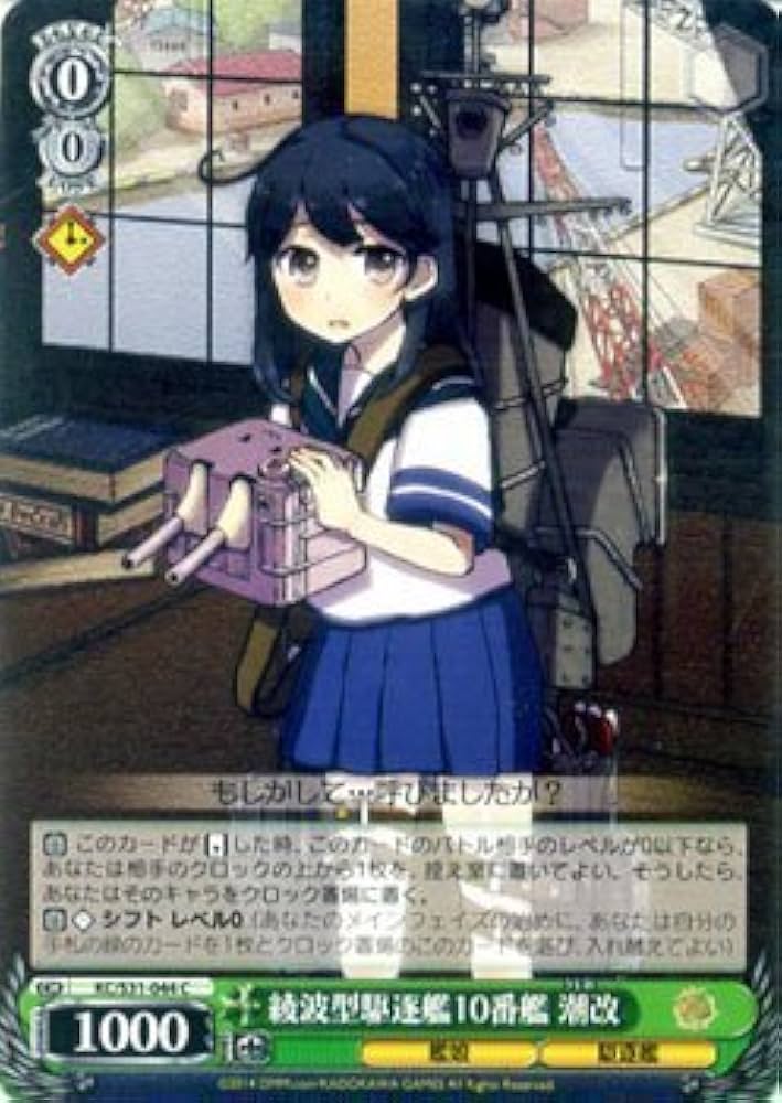 Amazon.co.jp: ヴァイスシュヴァルツ 綾波型駆逐艦10番艦 潮改/艦隊