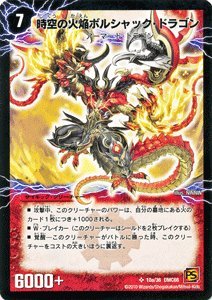 Amazon.co.jp: デュエルマスターズ 【 時空の火焔ボルシャック