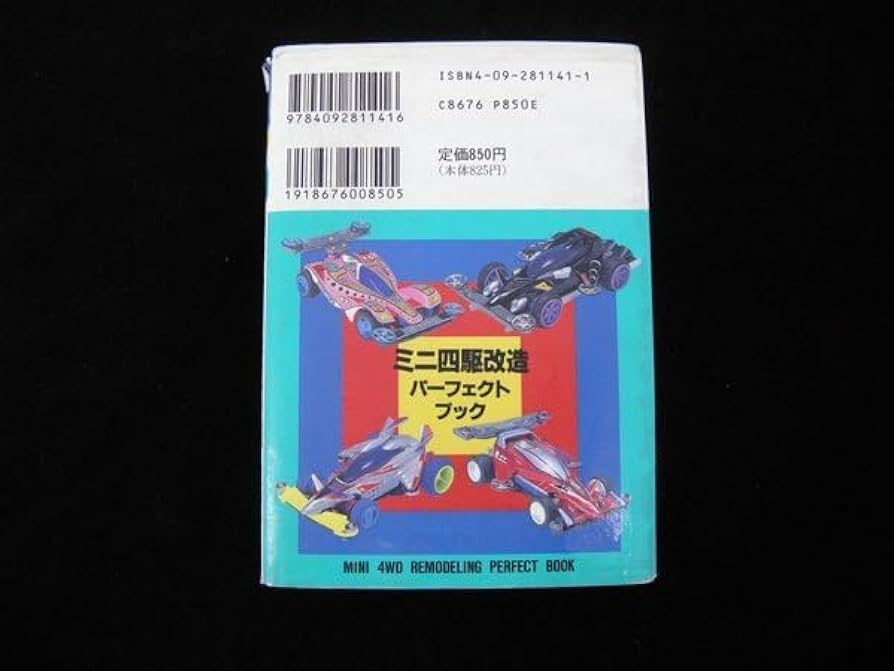 Amazon.co.jp: ミニ四駆改造パーフェクトブック平成7年小学館192ページ