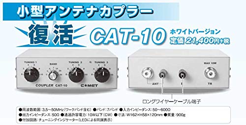 COMET CAT-10 アンテナカップラー 3.5-50MHz COMET CAT-10 アンテナ