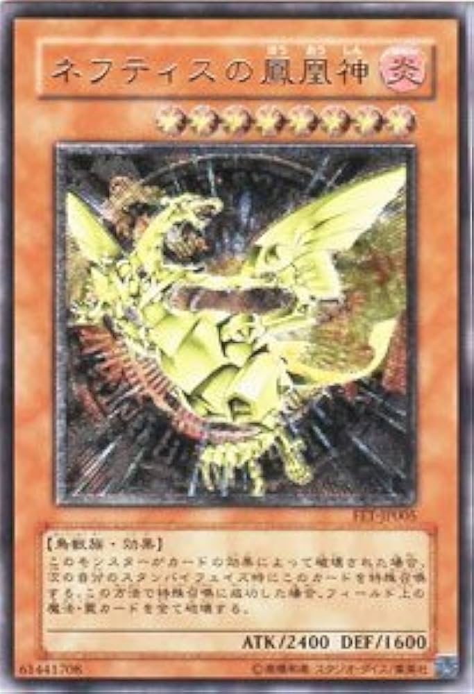Amazon.co.jp: 【遊戯王シングルカード】ネフティスの鳳凰神 FET-JP005