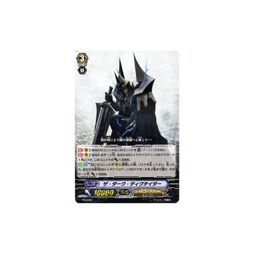 Amazon.co.jp: カードファイト!!ヴァンガード 【ザ・ダーク・ディクテ