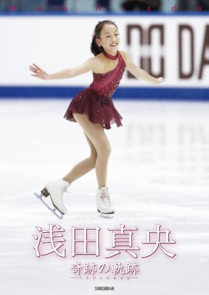 浅田真央 奇跡の軌跡 ~ミラクルのきせき~ ファースト・フォトブック