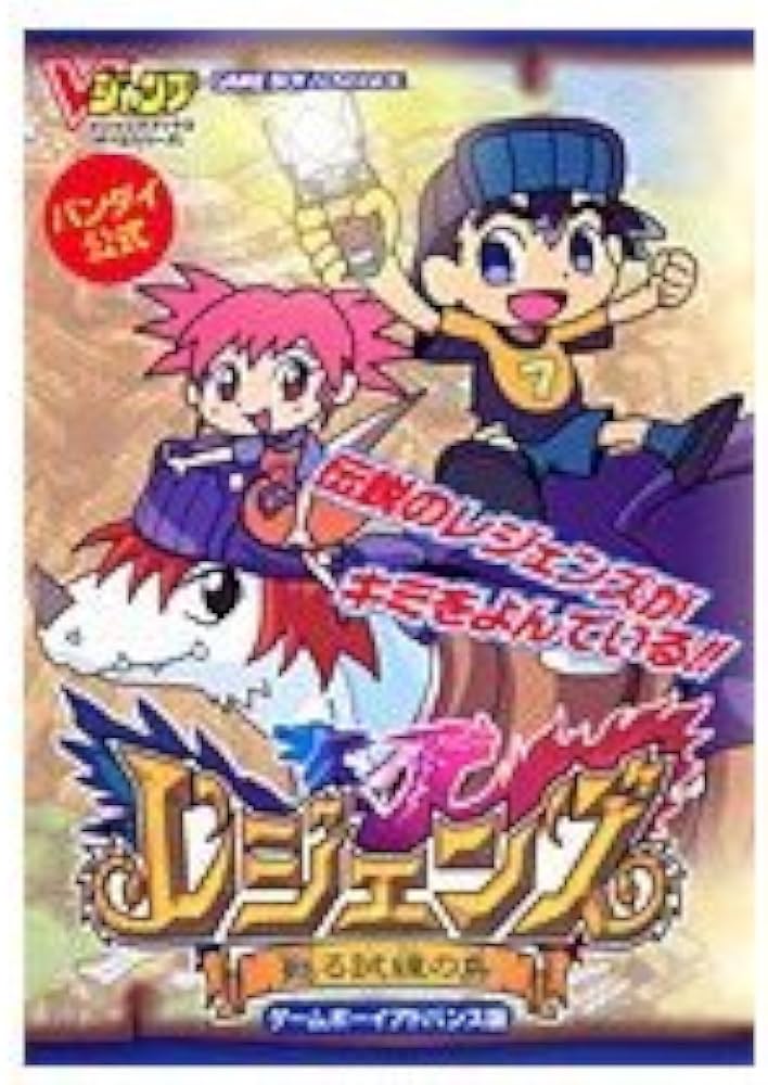 Amazon.co.jp: レジェンズ~甦る試練の島 ゲームボーイアドバンス版