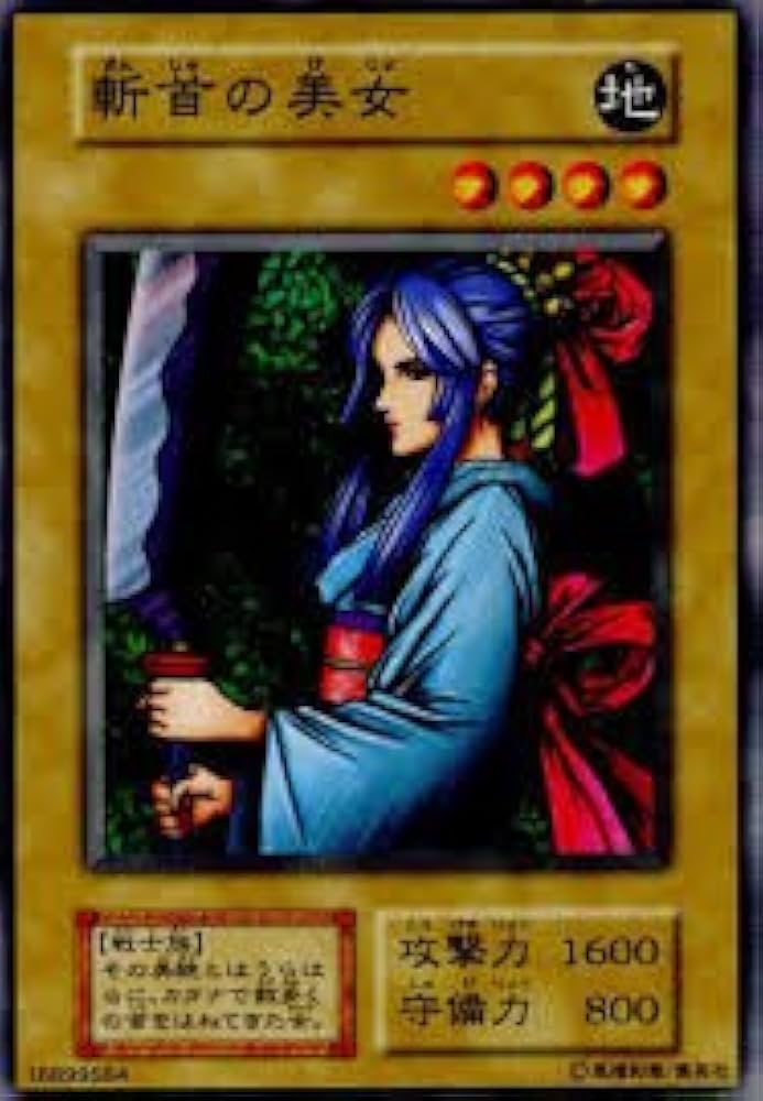 Amazon.co.jp: 遊戯王カード 斬首の美女 カードダス BOOSTER3 【ﾉｰﾏﾙ