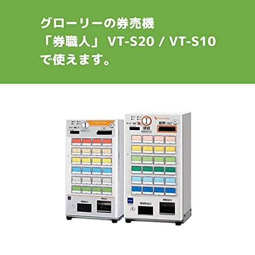 Amazon.co.jp: グローリー券売機 VT-S20 VT-S10対応 汎用 ロール紙 お