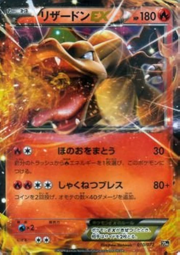 Amazon.co.jp | ポケモンカードXY リザードンEX（キラ仕様
