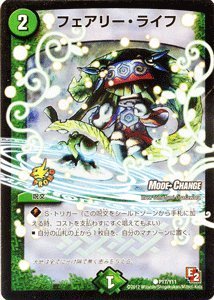 Amazon.co.jp: デュエルマスターズ 【フェアリー・ライフ（モード