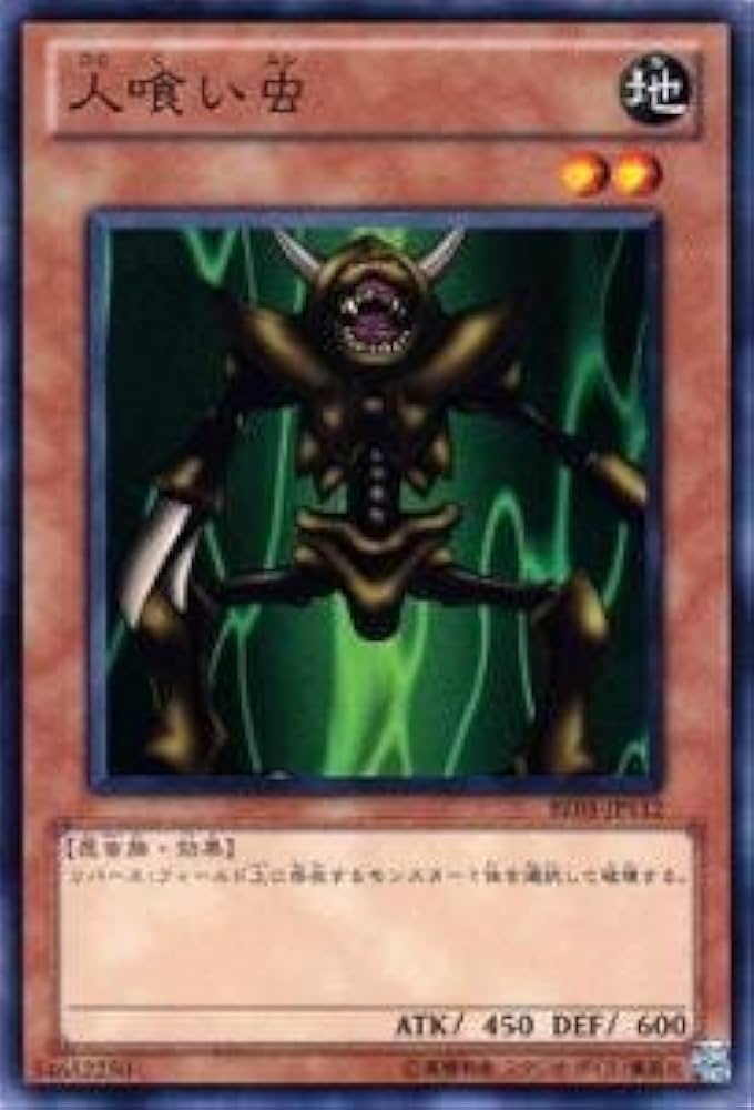 Amazon.co.jp: 遊戯王カード 人喰い虫 BE01-JP112N : ホビー