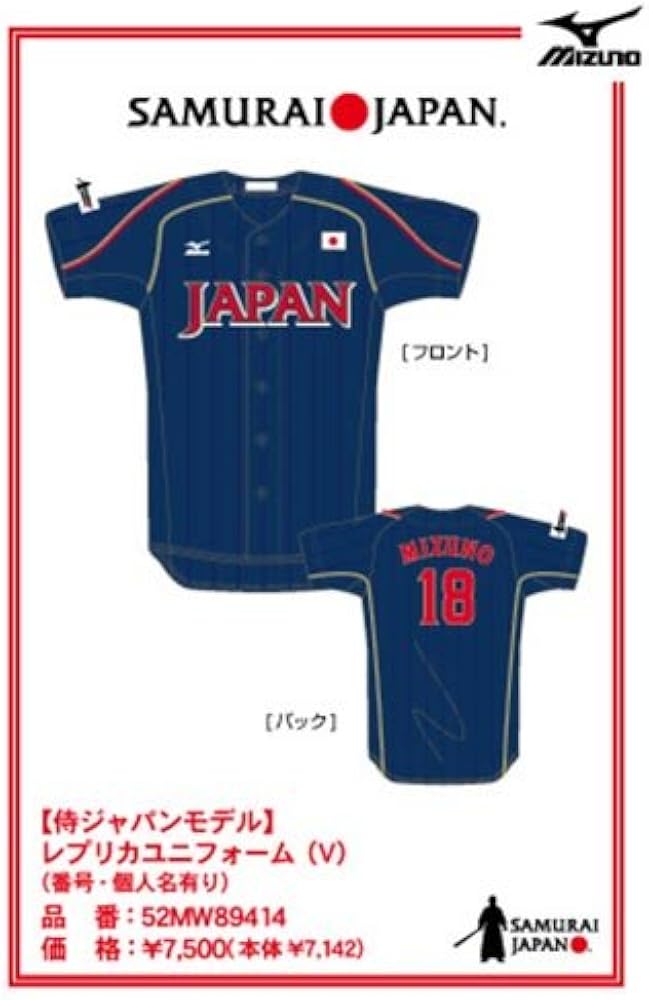 Amazon.co.jp: MIZUNO（ミズノ） 2013 WBC 侍ジャパン レプリカ